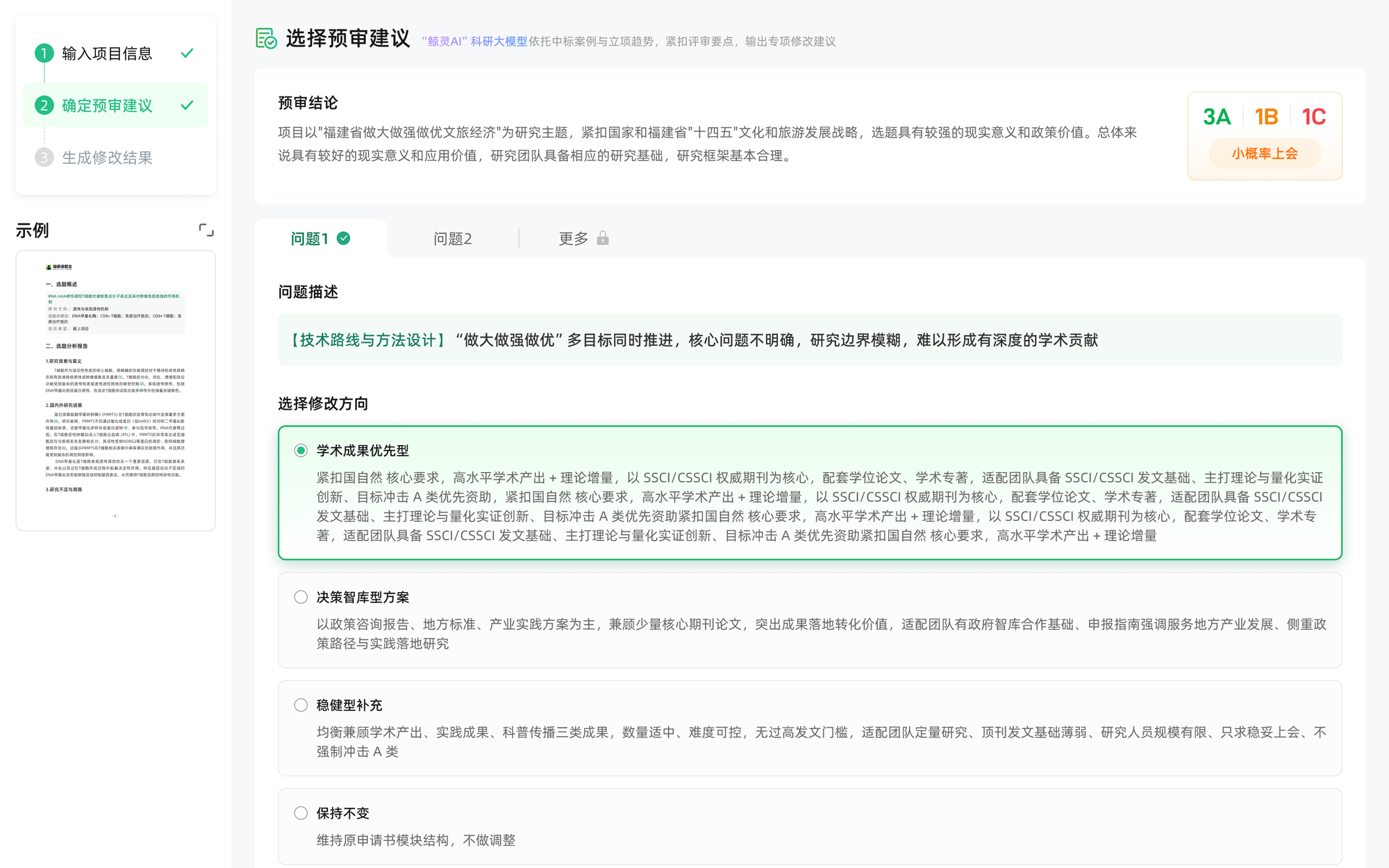 猫眼课题宝申请书修改：原文与批注版本同步呈现