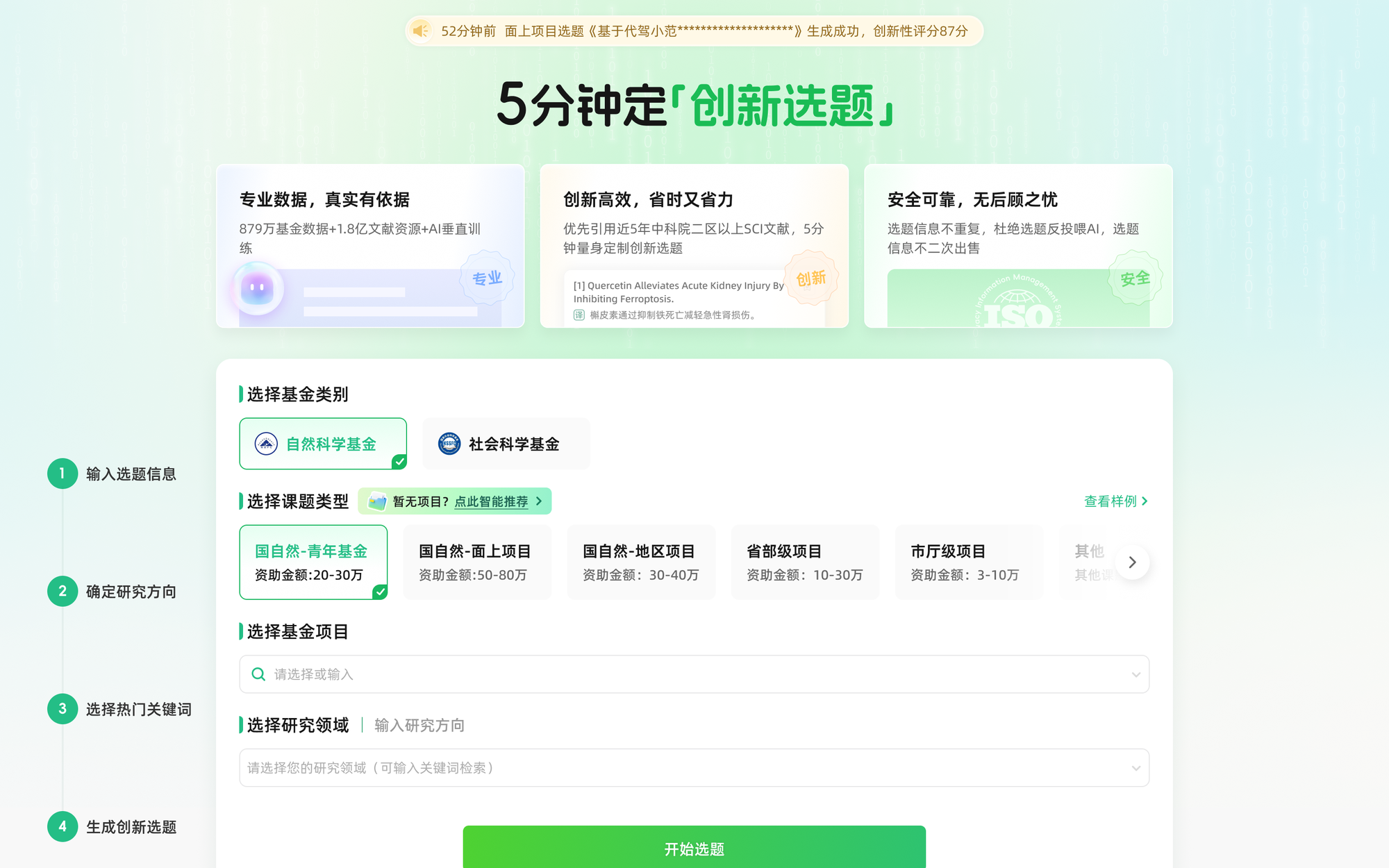 猫眼课题宝选题功能：导入调研信息生成创新选题